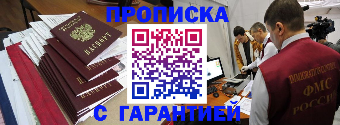 регистрация в Амурске